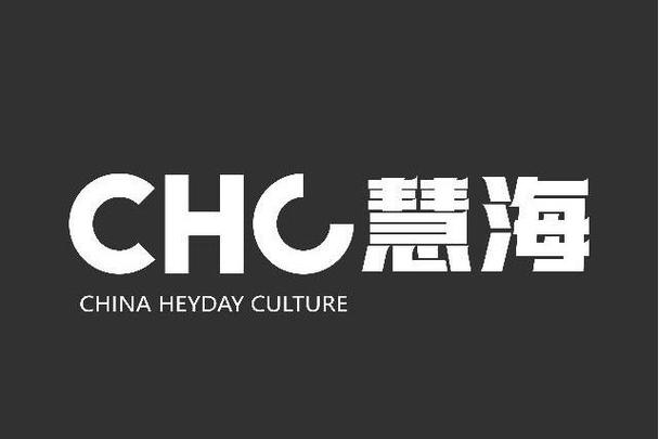 慧海文化创意(山东)